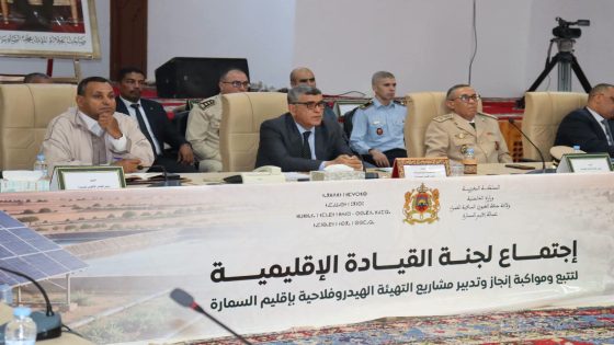 اجتماع لجنة القيادة الإقليمية ..التتبع ومواكبة إنجاز وتدبير مشاريع التهيئة الهيدروفلاحية بإقليم السمارة بتاريخ 18 يونيو 2026.