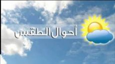 حرارة مرتفعة في أقاليم بالمملكة…