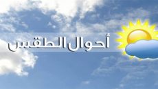 توقعات طقس اليوم السبت بالمغرب…
