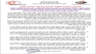 نقابة الصحة بجهة طنجة تطوان الحسيمة تطالب بإنصاف الشغيلة الصحية وإعادة فتح مستشفى القصر الكبير