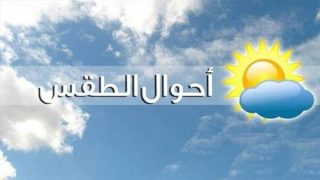الأرصاد الجوية تتوقع زخات رعدية وتساقط البرد وانخفاضا ملموسا في درجات الحرارة بالأقاليم الصحراوية
